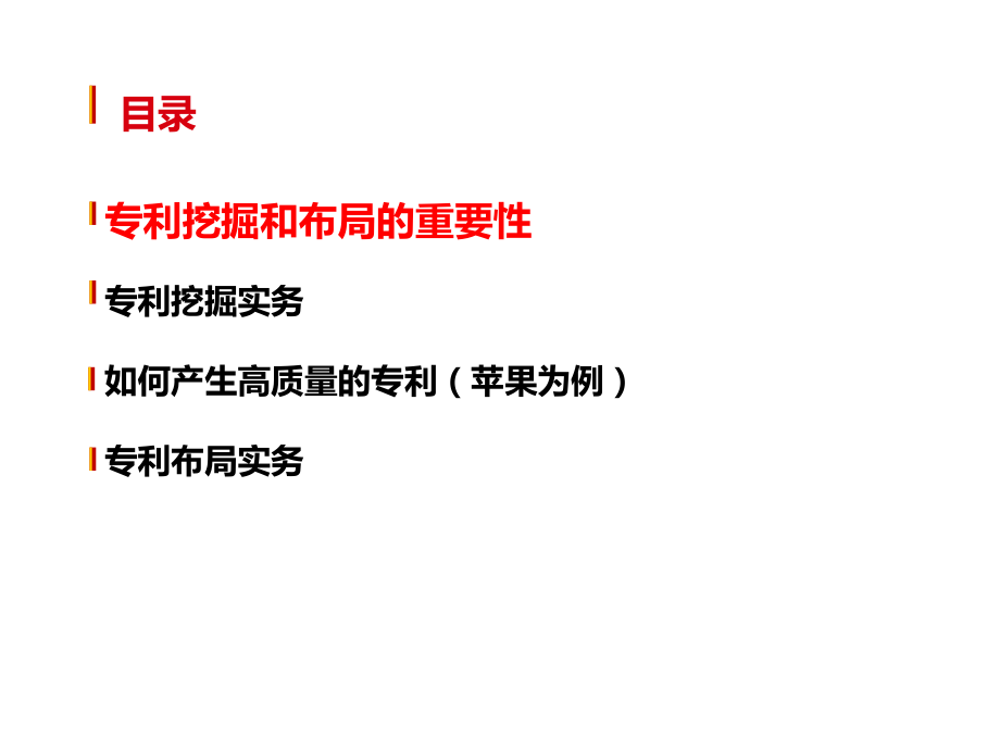 专利挖掘和布局专题培训.ppt_第2页