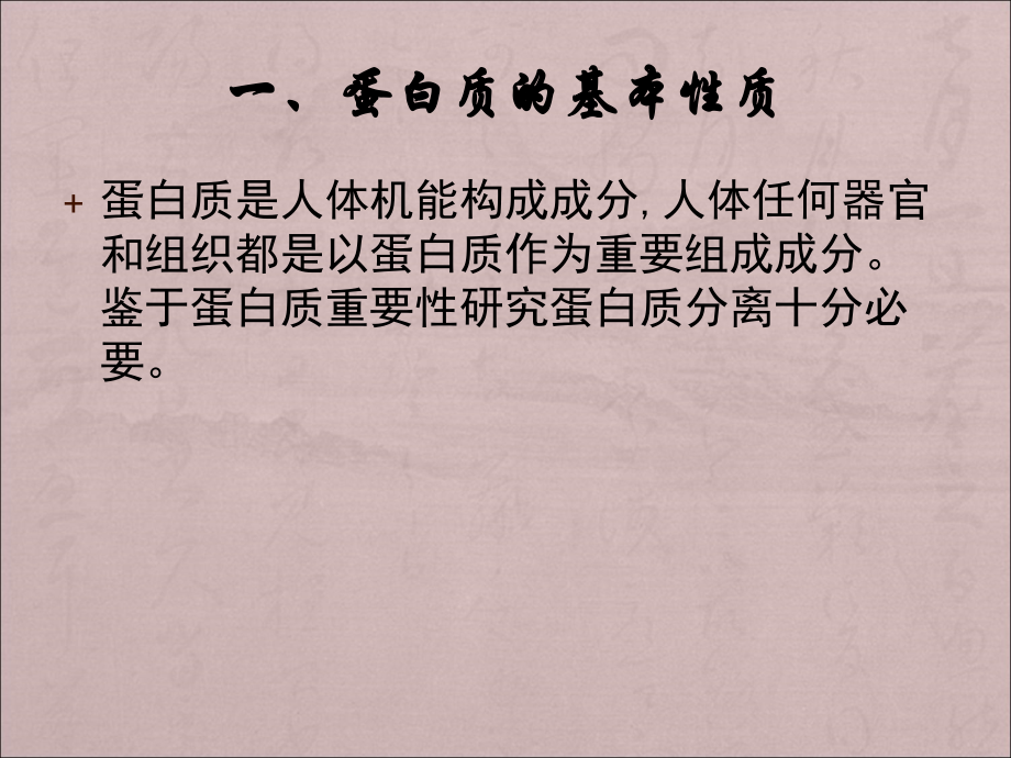 蛋白质沉淀技术.ppt_第2页