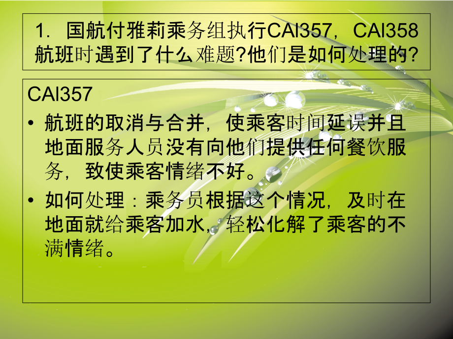 案例分析：换位思考化解服务难题.ppt_第2页