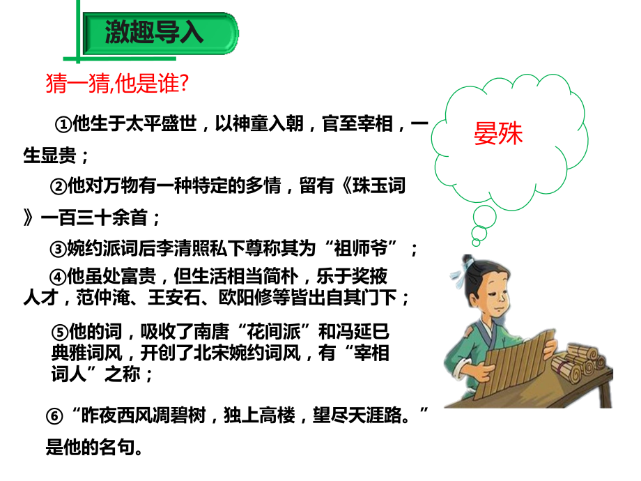 浣溪沙（一曲新词酒一杯）.ppt_第2页