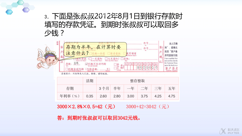 【素材】《利率》做一做(人教).pptx_第1页