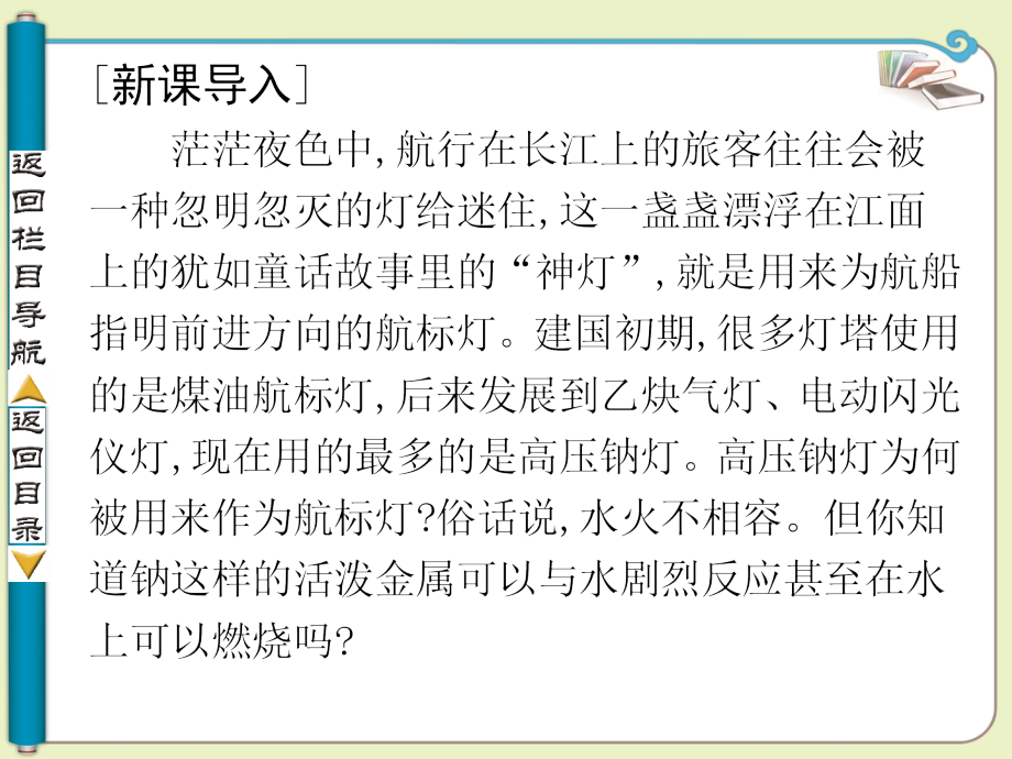 高中化学第一课时 钠及其化合物的性质与应用.ppt_第2页