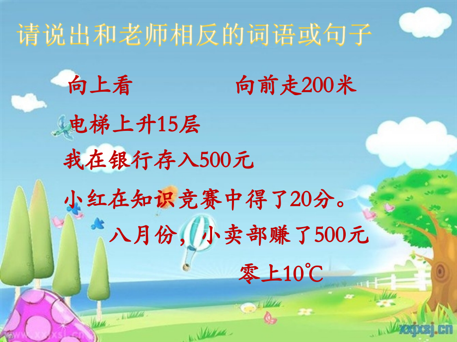 北师大版数学四年级上册《正负数》课件.ppt_第2页