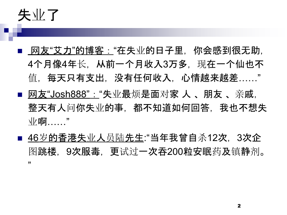社会保险学第08章_失业保险.ppt_第2页