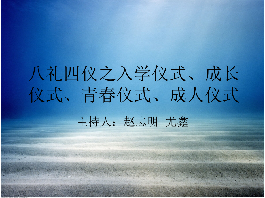 四仪之入学之礼,成长之礼,青春之礼,成人之礼.ppt_第1页