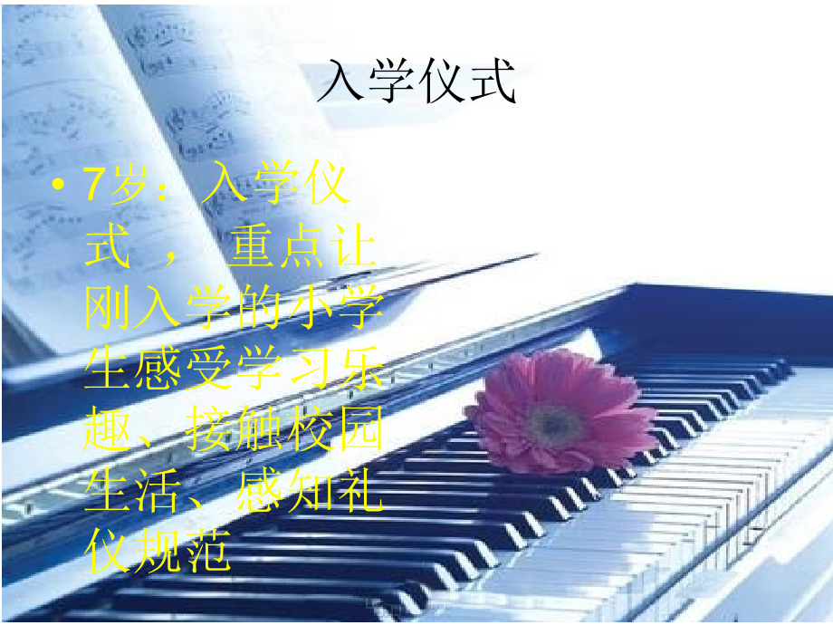 四仪之入学之礼,成长之礼,青春之礼,成人之礼.ppt_第2页