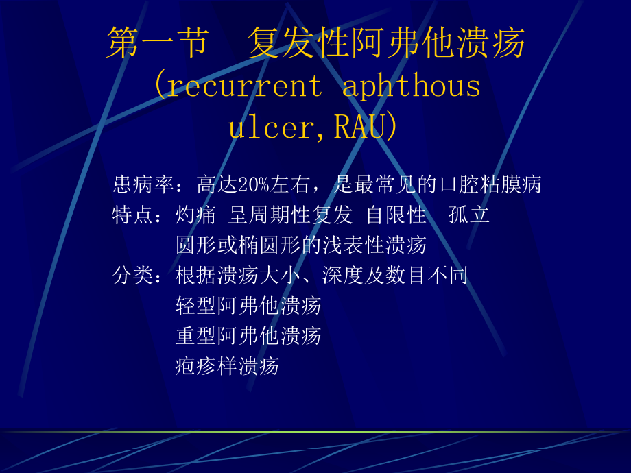 口腔粘膜溃疡疾病.ppt_第2页