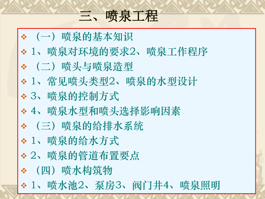 水景工程2.ppt_第2页