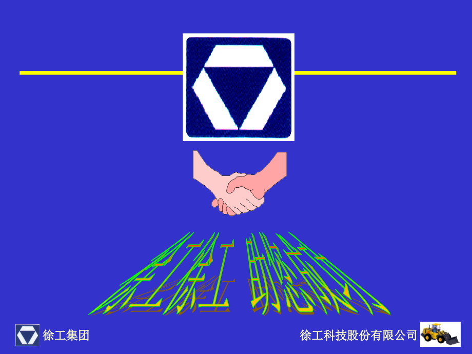 徐工装载机液压系统.ppt_第1页