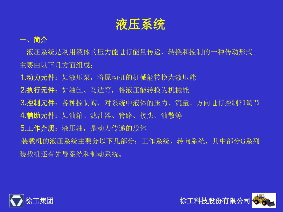 徐工装载机液压系统.ppt_第2页