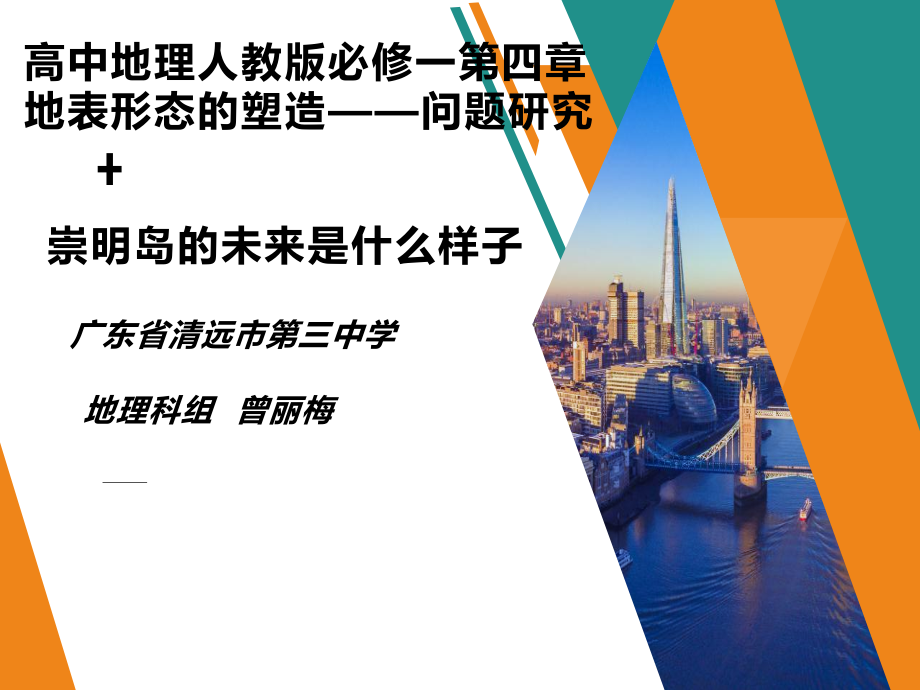 问题研究　崇明岛的未来是什么样子.pptx_第1页