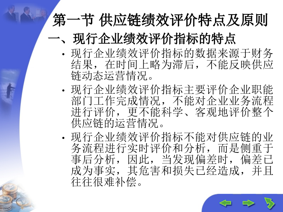 供应链企业绩效评价与激励机制.ppt_第2页