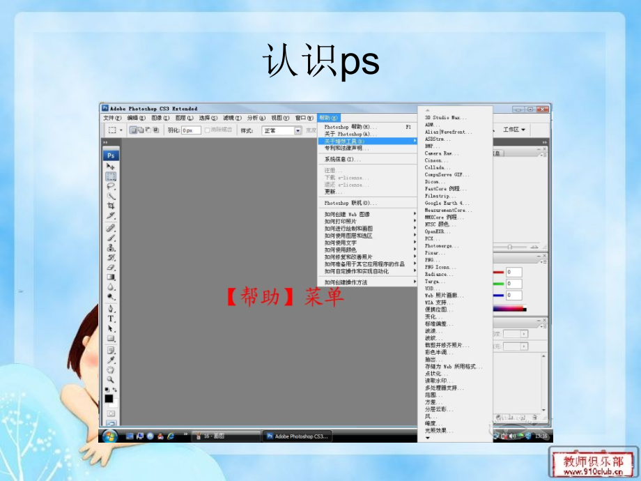 ps初期学习.ppt_第2页