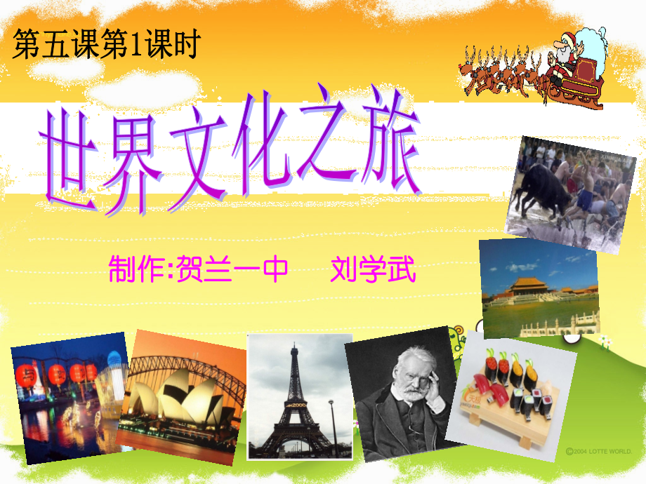 文化交流和谐共进.ppt_第1页