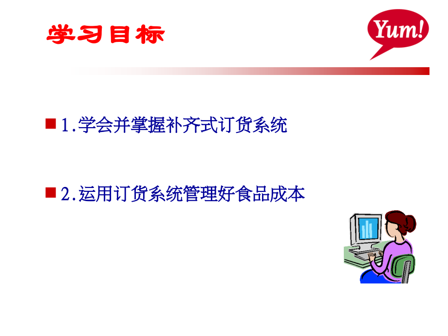 KFC订货分享.ppt_第2页
