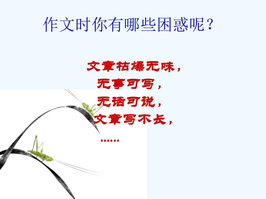 (部编)初中语文人教七年级下册细节描写-让文章增添一抹靓色.ppt_第1页