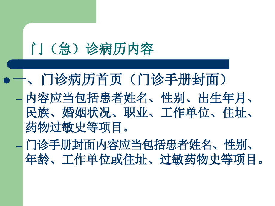 门诊病历书写规范及常见错误.ppt_第2页