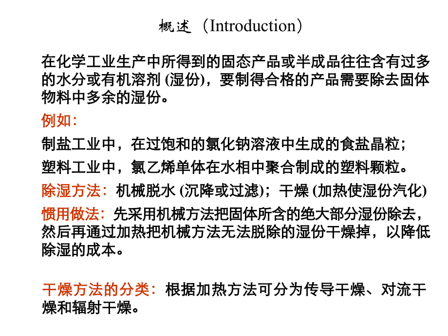 第六章 干燥.ppt_第2页