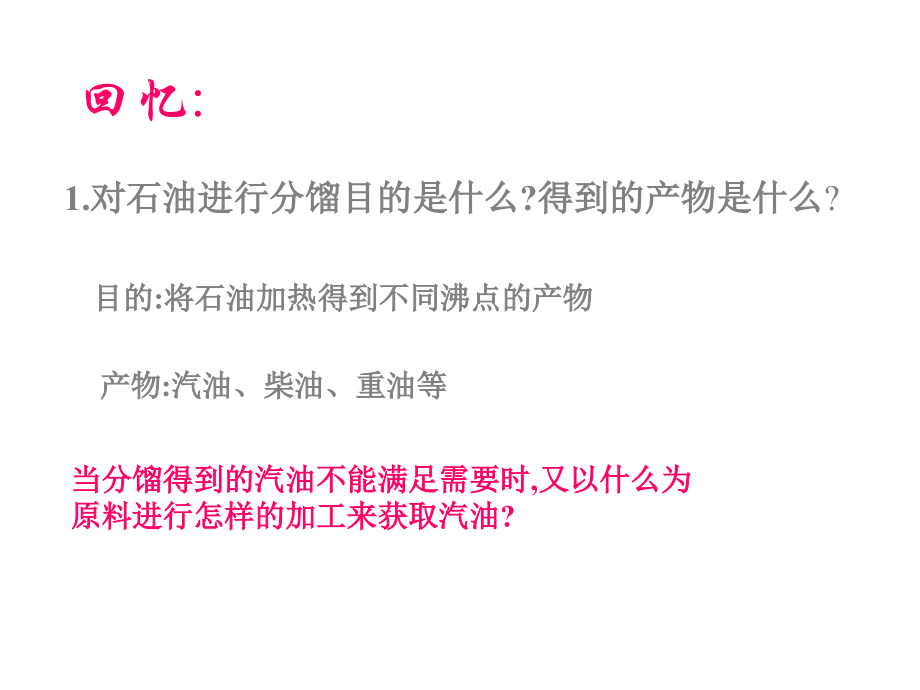 石油化工的龙头.ppt_第2页