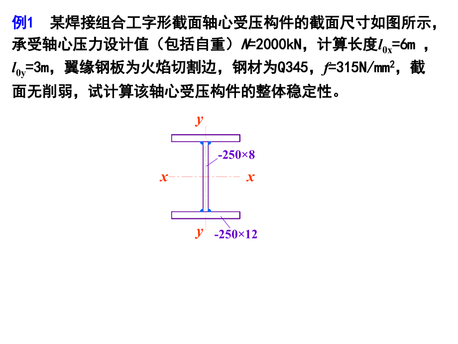 钢结构第四章计算题.ppt_第1页