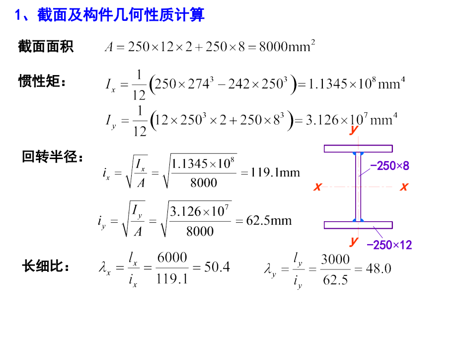 钢结构第四章计算题.ppt_第2页