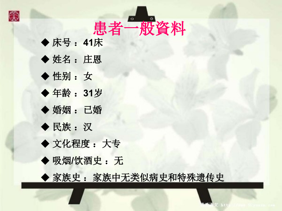 教学查房(视网膜脱离).ppt_第2页