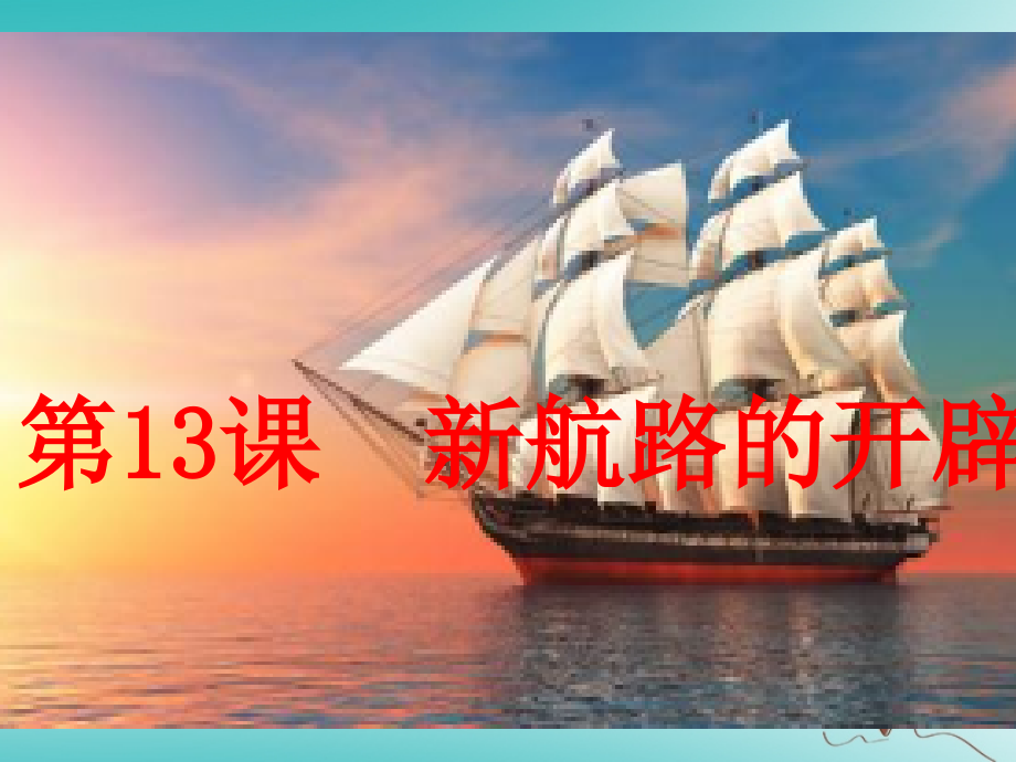 麦哲伦环球航行.ppt_第1页