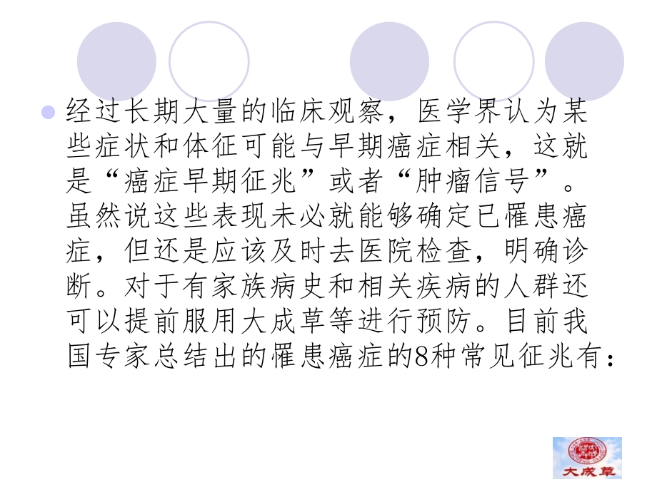 癌症的几种比较常见征兆.ppt_第2页