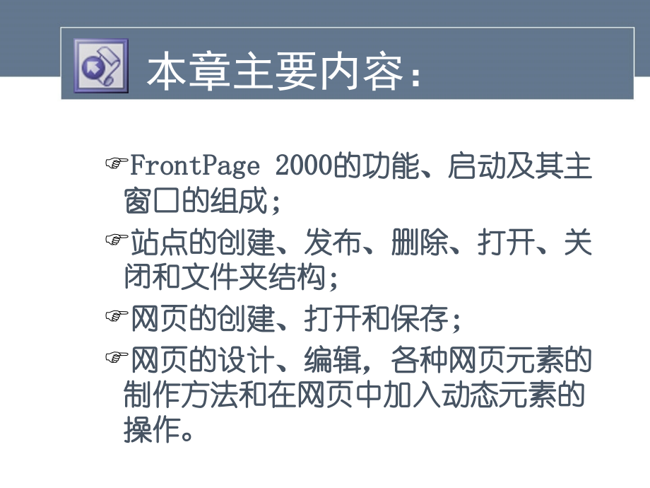 第10章 FrontPage 2000网页制作.ppt_第2页