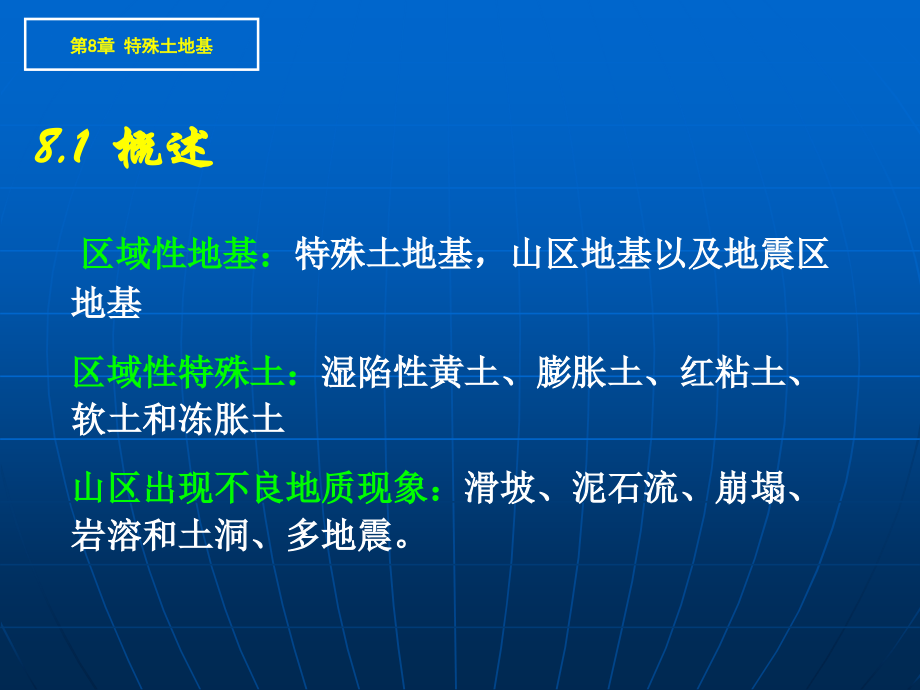 特殊土地基.ppt_第2页