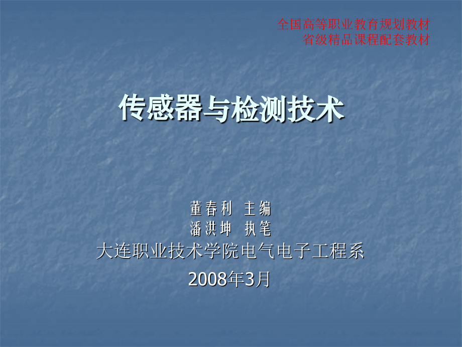 第五章 压变式传感器.ppt_第1页