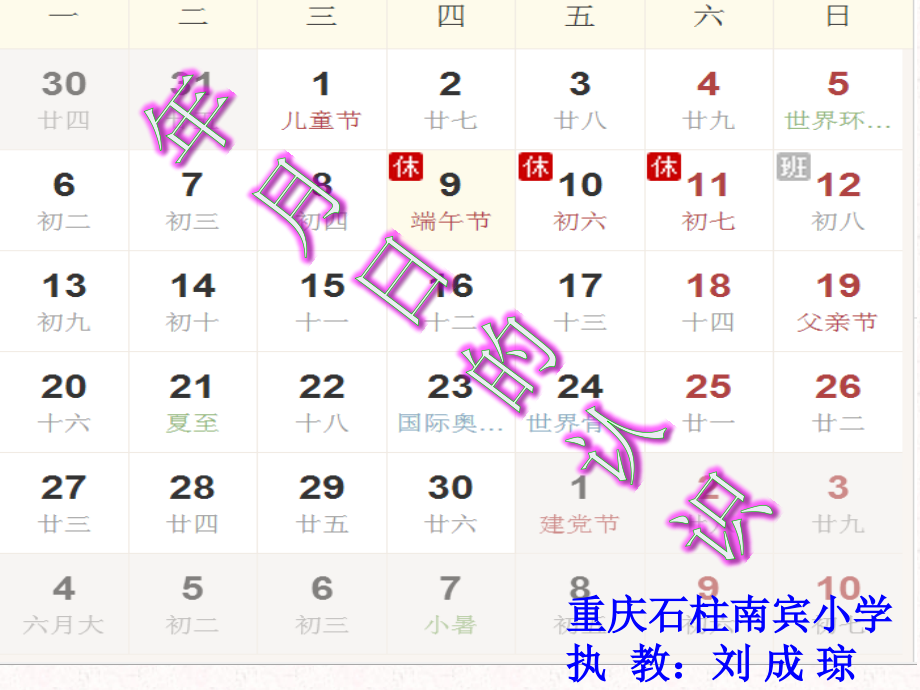 人教小学数学三年级人教三年级数学下册第六单元认识年月日.ppt_第1页