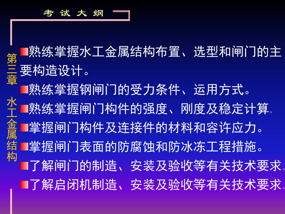 水工金属结构.ppt_第2页