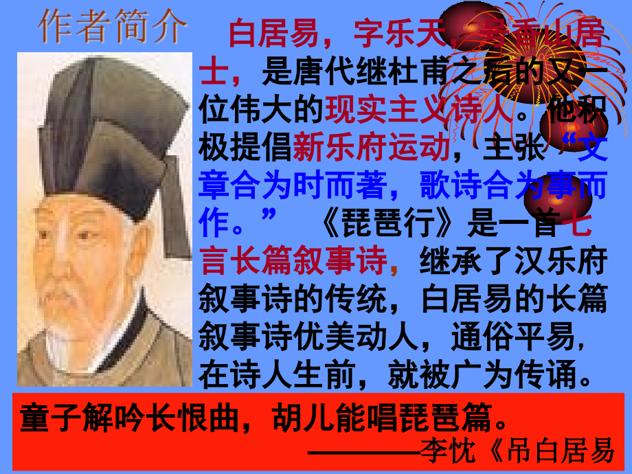 《琵琶行》-获奖.ppt_第2页