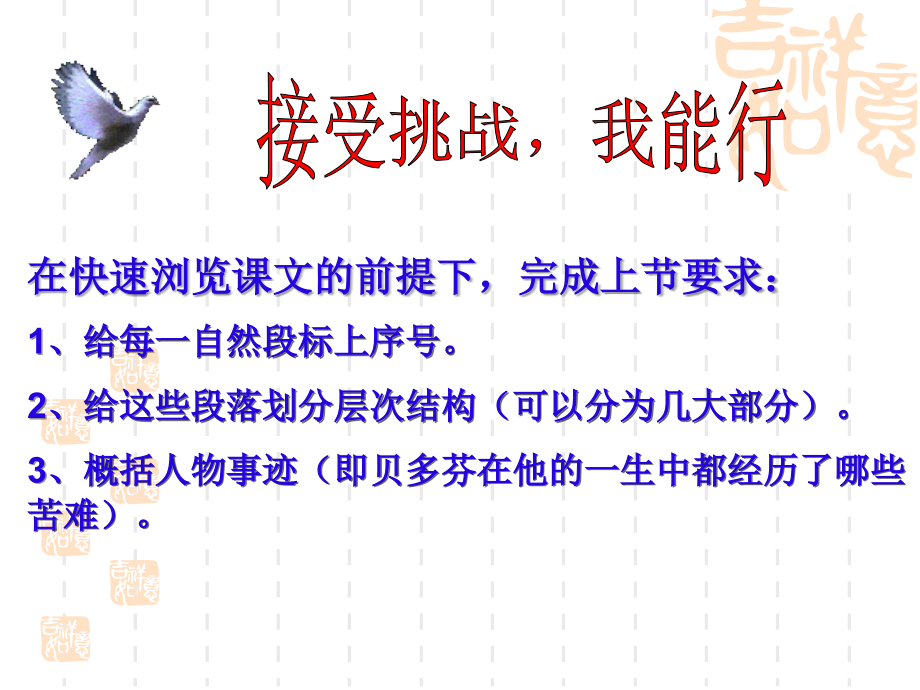 《贝多芬：扼住命运的咽喉》课件(人教版选修《中外传记作品选读》).ppt_第2页