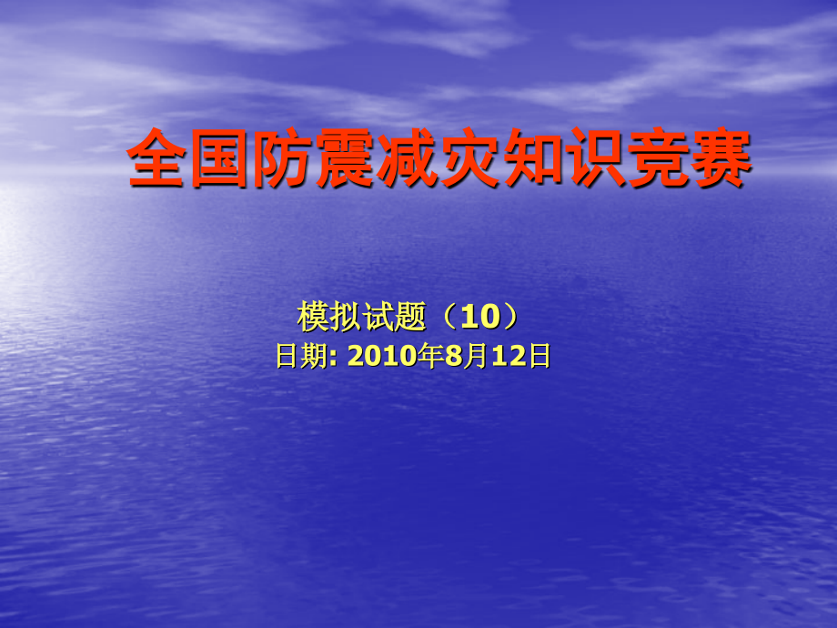 模拟竞赛(10).ppt_第1页