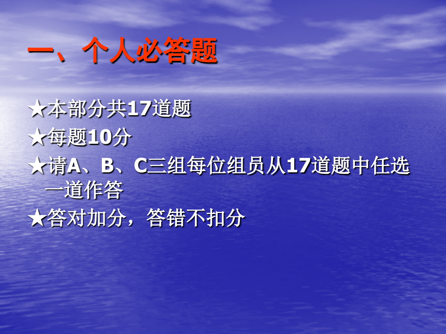 模拟竞赛(10).ppt_第2页
