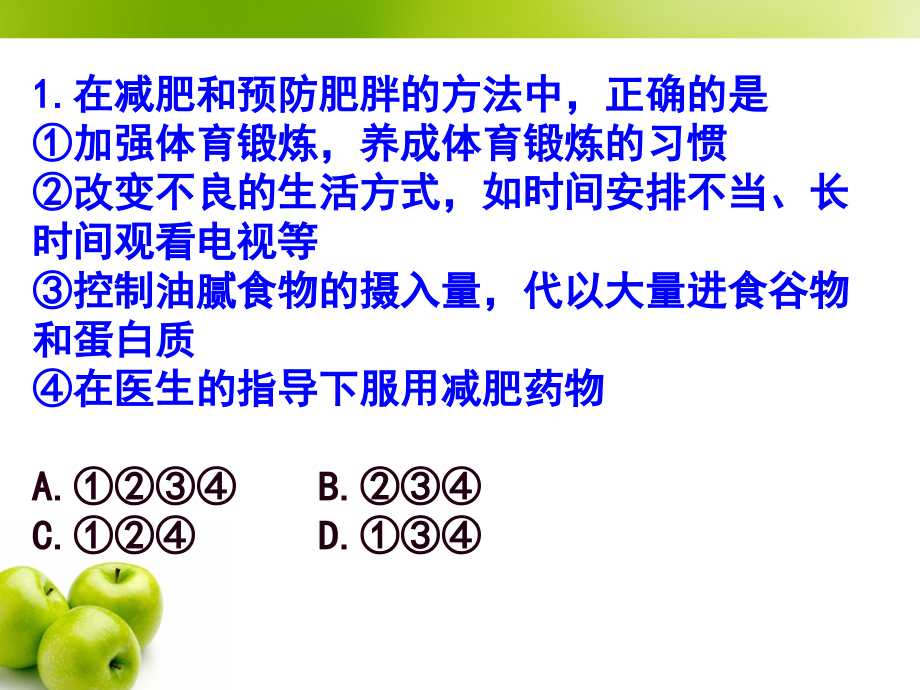 体液调节 h.ppt_第2页