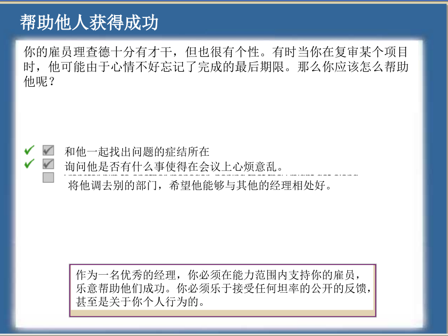 领导和发展你的雇员-领导技巧 2.ppt_第1页