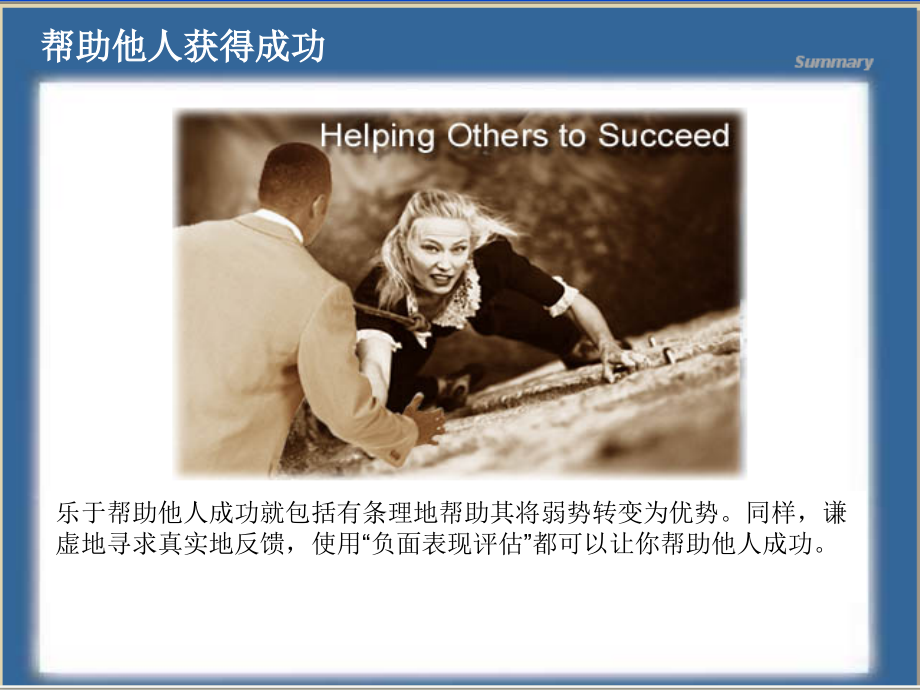 领导和发展你的雇员-领导技巧 2.ppt_第2页