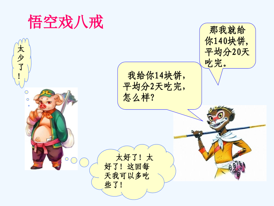 小学数学北师大四年级《商不变的规律》.ppt_第2页