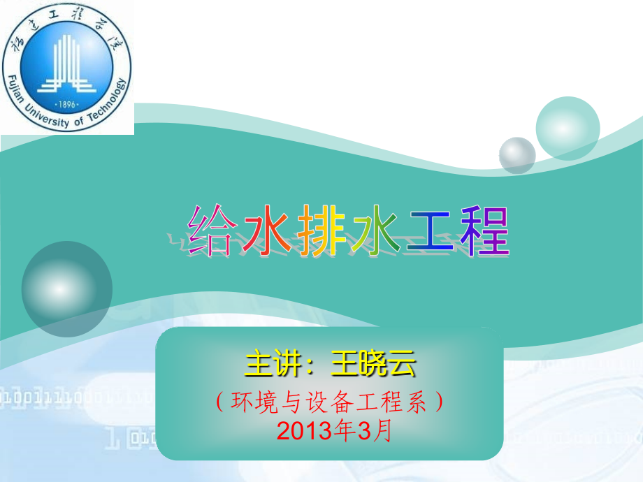 给水流量关系.ppt_第1页