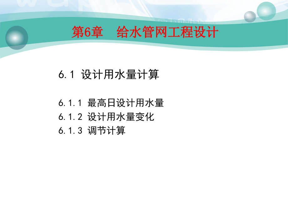 给水流量关系.ppt_第2页