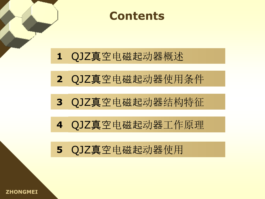QJZ真空电磁起动器使用说明.ppt_第2页