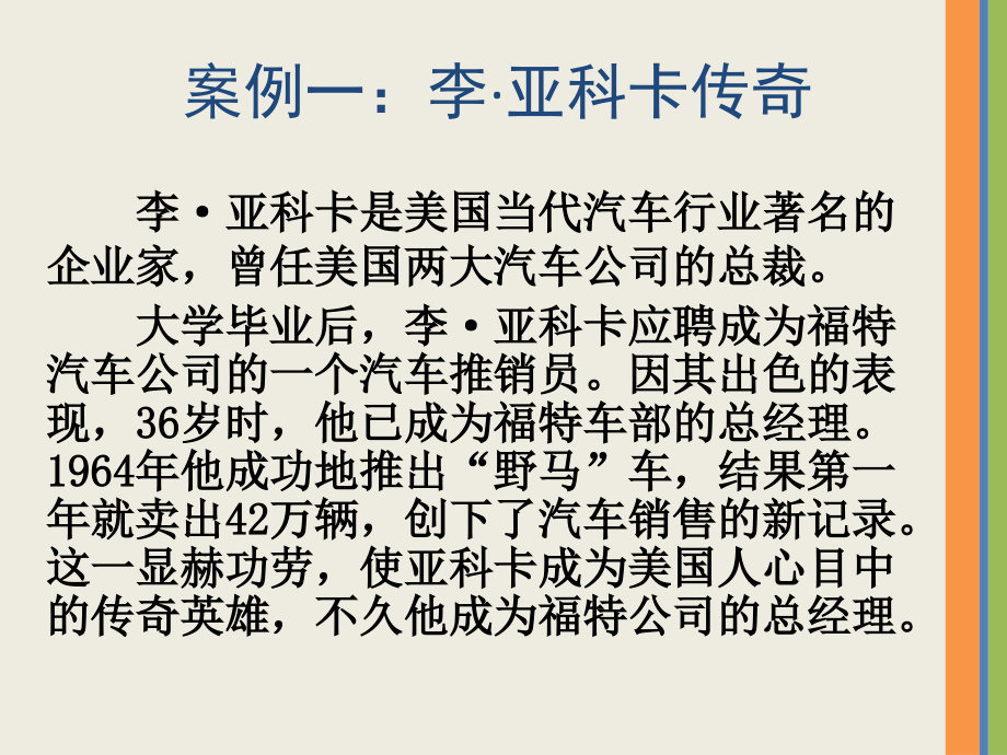 任务三分析管理环境.ppt_第2页