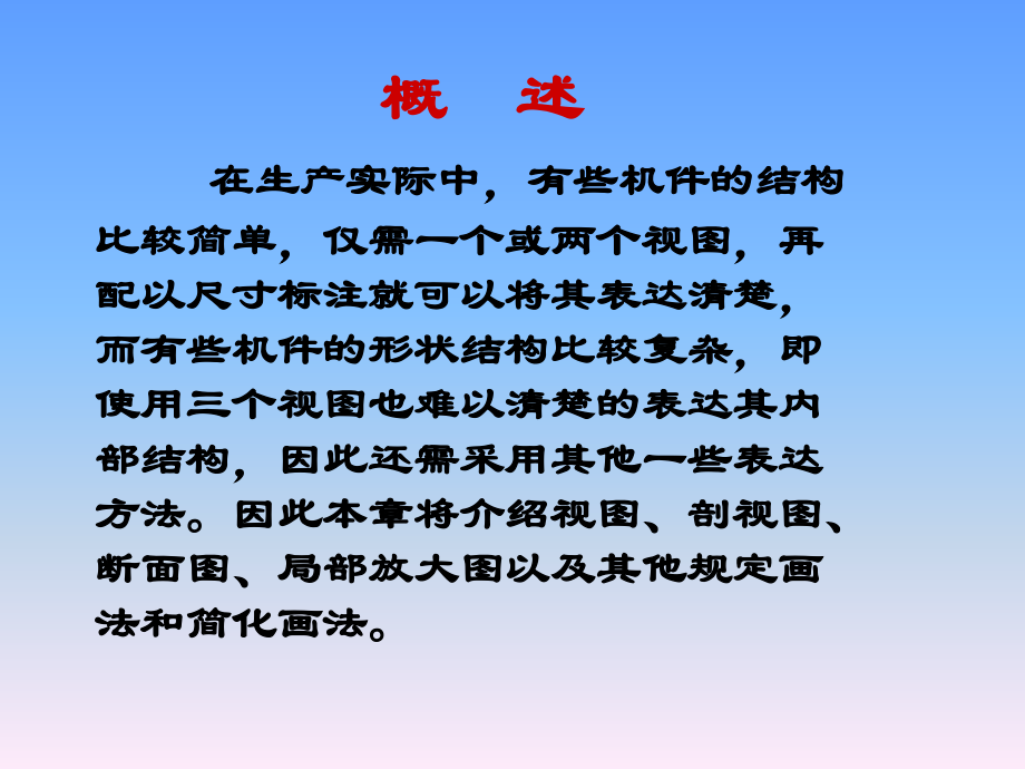 第三章_机件的表达方法.ppt_第2页