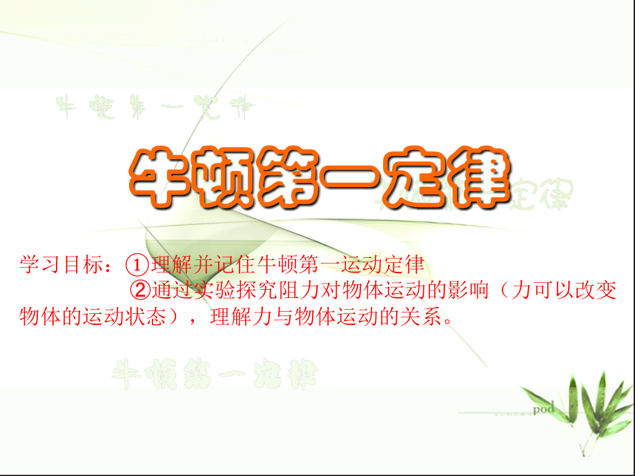 牛顿第一定律-采用.ppt_第1页