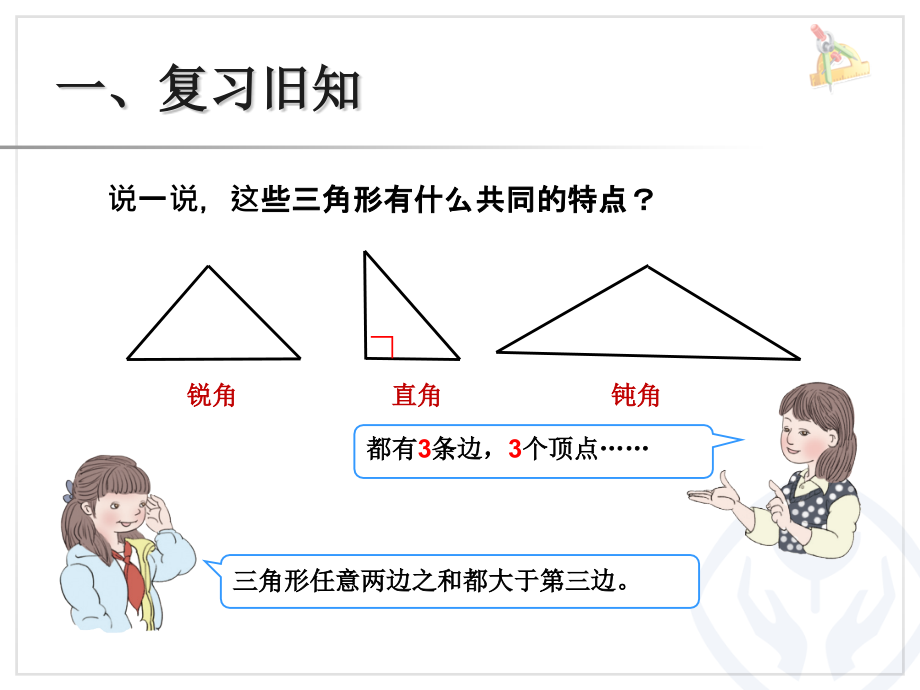 人教小学数学四年级三角形的分类.pptx_第2页