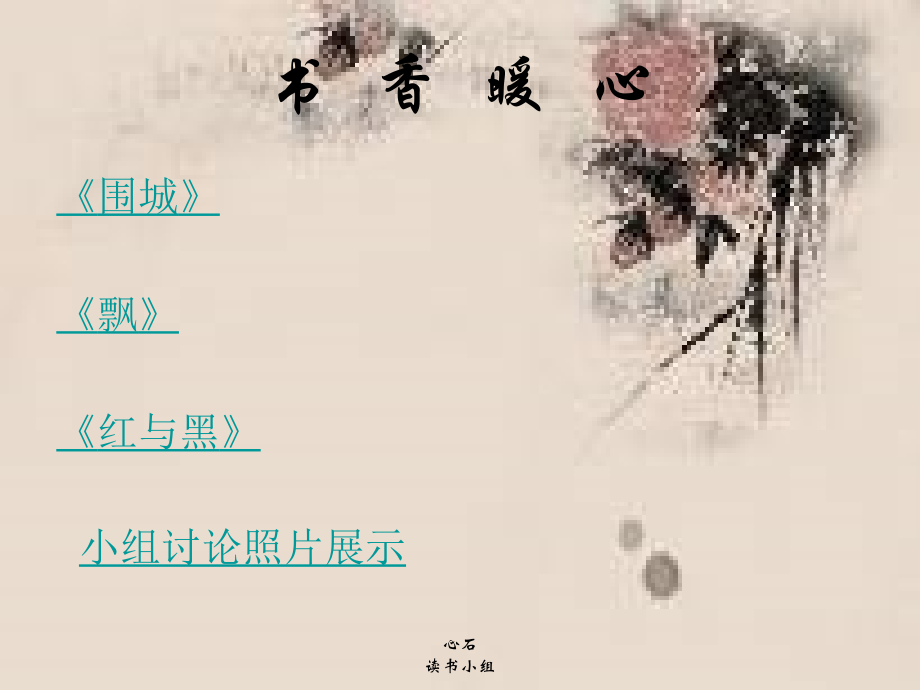 读书小组PPT.ppt_第2页
