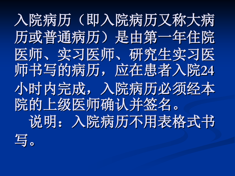 入院病历书写格式及要求(2).ppt_第2页